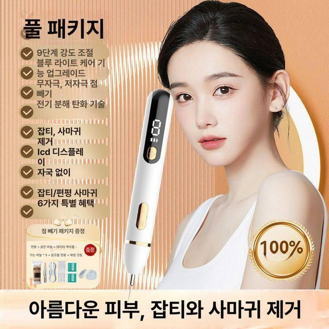 기 얼굴 핸드 1000mv 셀프 멜라닌 기미 점빼는 도구 가정용 피지 모공 마사지 진동, 화이트 9단계 블루라이트 화면 표시, 기본 모델명/품번