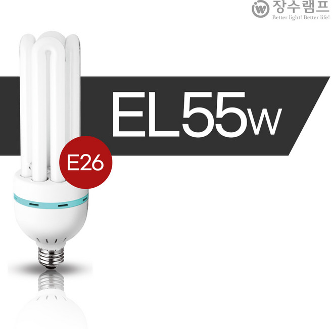 원하 장수램프 삼파장 램프 EL 전구 55W, 전구색, 1개