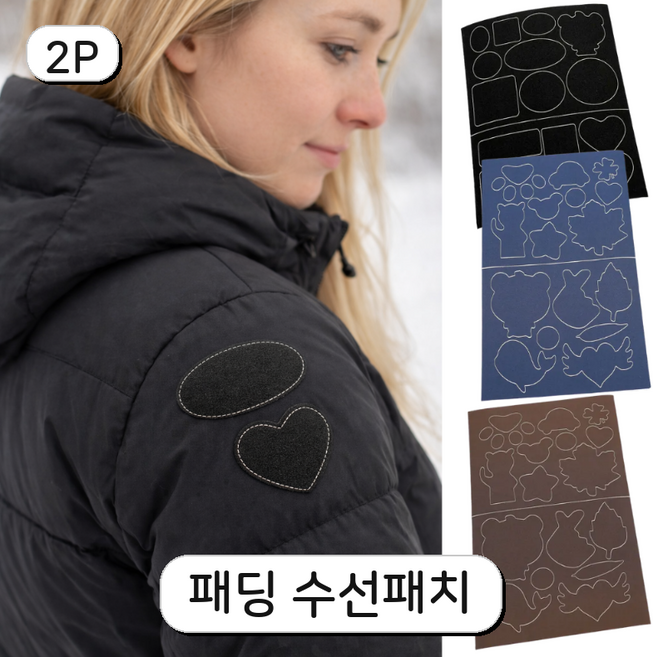 토브몰 패딩 수선패치 2P 방수 수선스티커 옷수선패치 다운점퍼 보수패치, 블랙, 2개