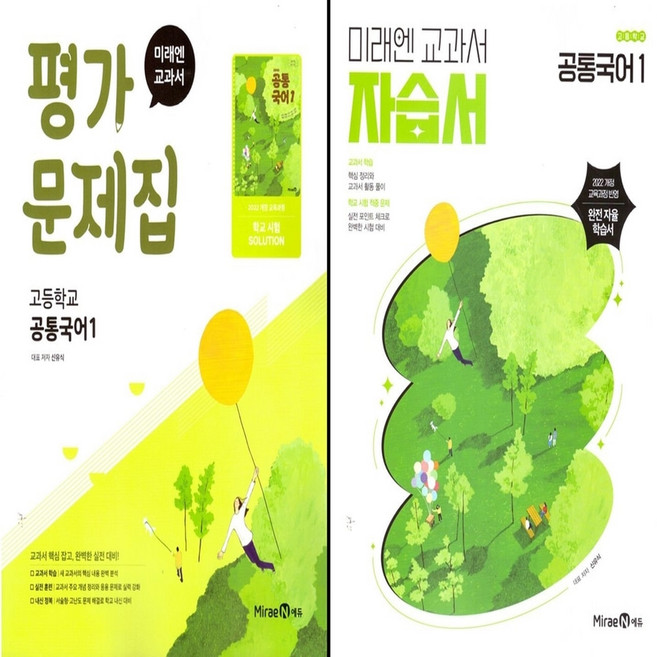 미래엔 공통국어1 자습서+평가 신유식