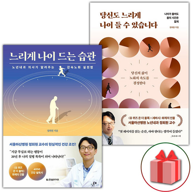 느리게 나이 드는 습관 + 당신도 느리게 나이 들 수 있습니다 - 전2권