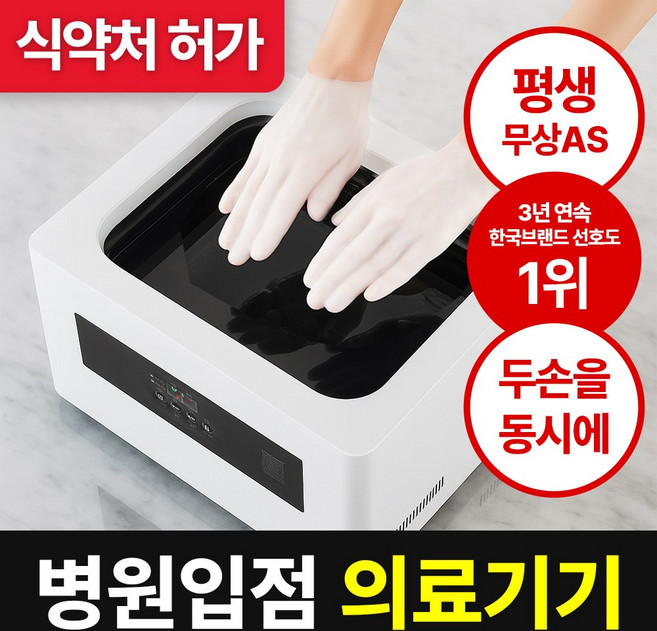 [병원용 의료기기][초대형+평생무상AS] 에코따숨 울트라 파라핀 치료기 + 온도조절 + 예약기능 + 병원용 파라핀 12개 증정, 1박스