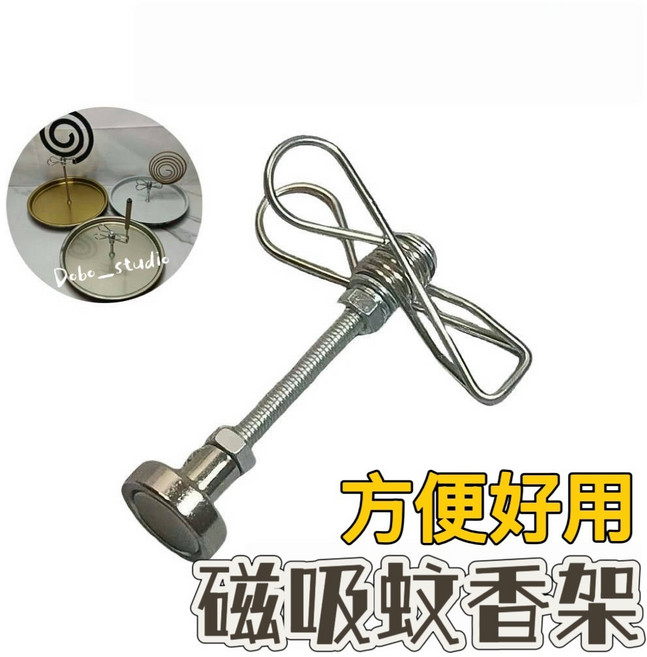 Dobo_studio 磁吸彈簧蚊香架 6公分 戶外驅蚊立式蚊香夾 艾草線香通用