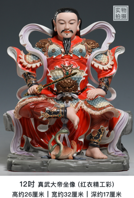 微美陶瓷12至19寸真武大帝神像玄天上帝天尊祖師供奉家用佛像擺件, 12吋 真武大帝 精工紅衣
