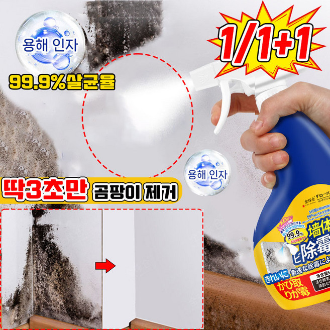 [일본개발] 1/1+1 벽지 곰팡이 제거 베란다 곰팡이 제거제 욕실 화장실 청소세제 뿌리는 곰팡이 제거 스프레이, 1개, 500ml