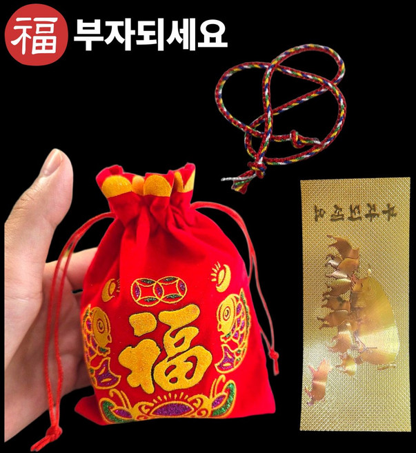 비단잉어 복주머니 황금 복돼지 행운 금카드 부적 오색실 재물운 풍수
