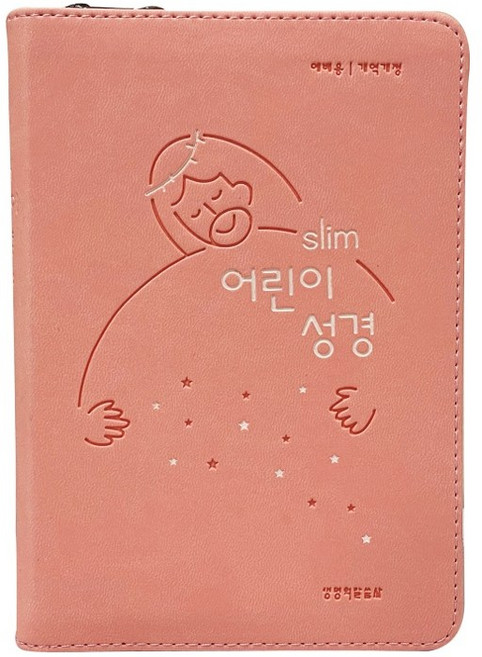 슬림 어린이성경 지퍼식 (개역개정 소 단본 색인 지퍼 생명의말씀사) 주일학교 성경책, 슬림어린이-뉴피치