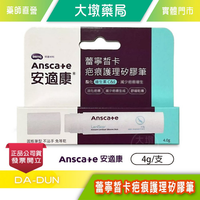 AnsCare 安適康 蕾寧皙卡 疤痕護理矽膠筆, 1個