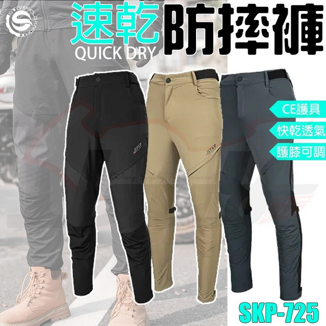 Ibuy部品 快乾透氣 CE護具 休閒車褲 重機防摔褲