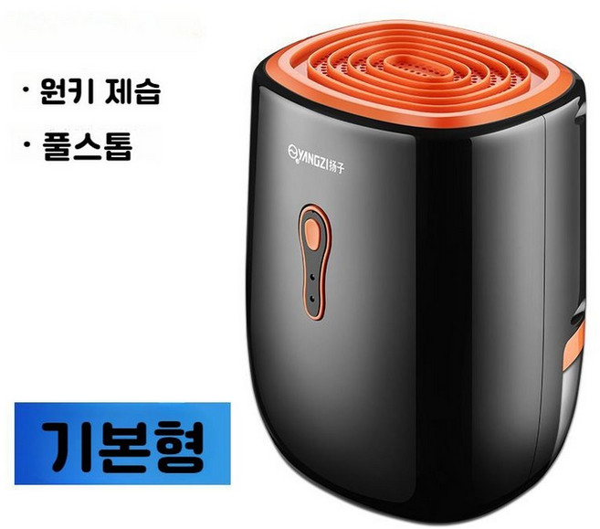 화장실제습기 미니제습기 건조 원룸용 소형 제습기 습기제거 12리터 대용량 실내건조 저소음, 1. 기본형