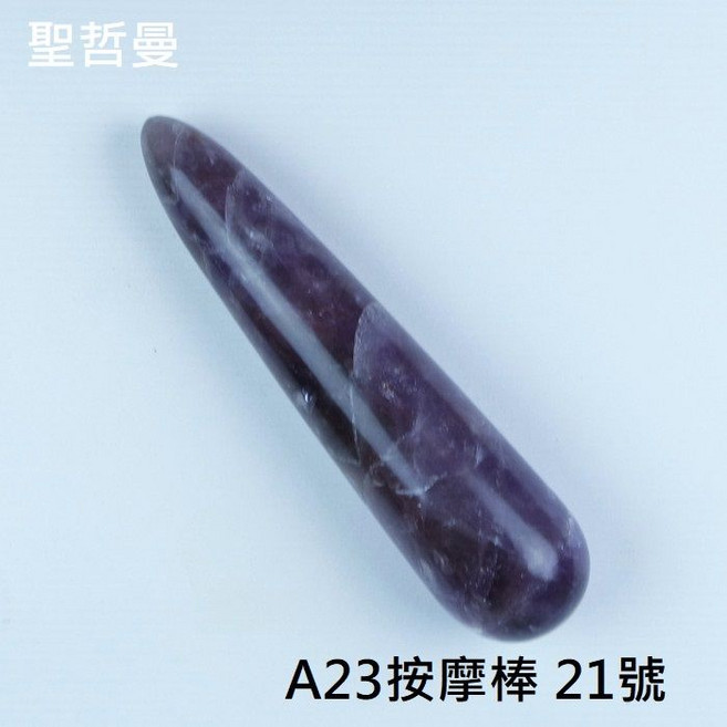 A23按摩棒21號 刮痧棒 Auralite 23 肩頸按摩 水晶療癒棒, 1個