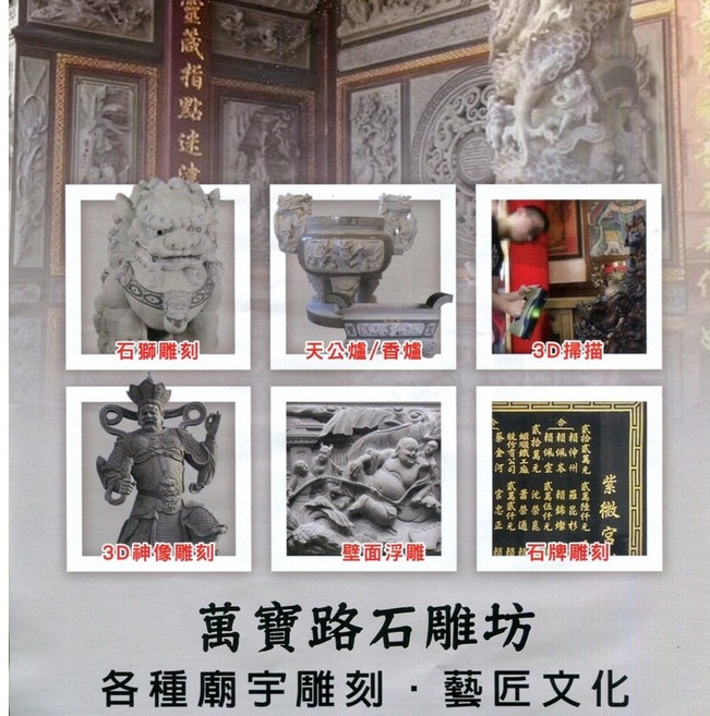 萬寶路石雕坊 廟宇石材雕刻 花崗岩大理石板 石獅龍柱風水藝品