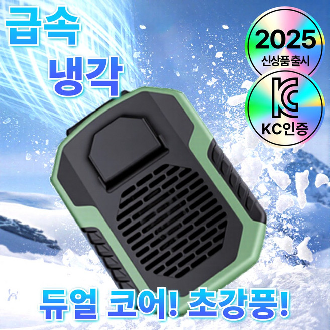쿨인핏 에어패스 급속 냉각 허리 선풍기 무선 휴대용선풍기, 밀리터리 그린
