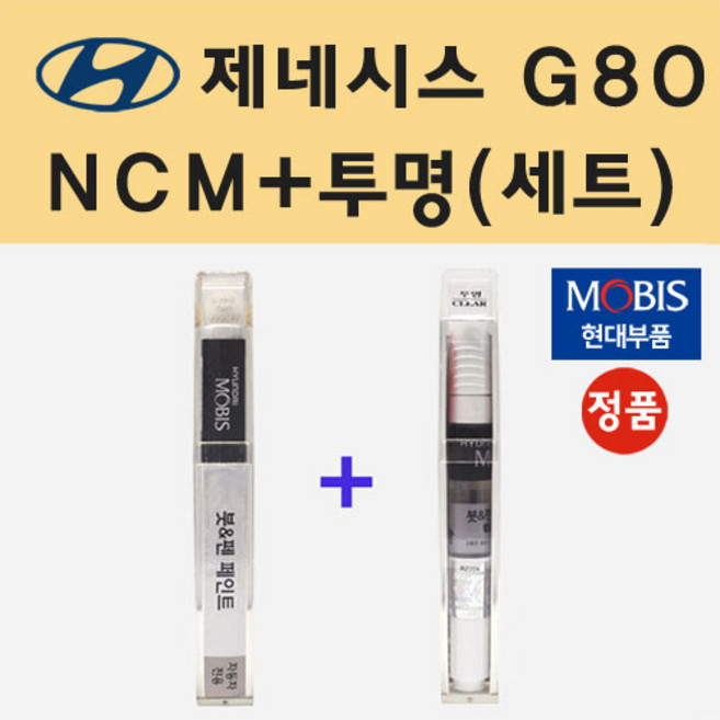 현대 제네시스 G80 NCM 마칼루그레이 붓펜 페인트 + 모비스 투명붓펜 8ml, 1개