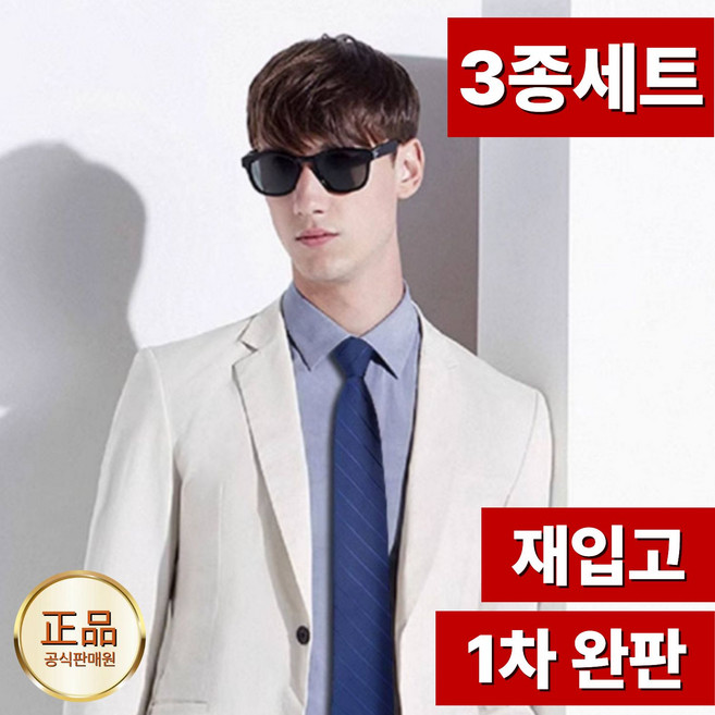 남자 자동 넥타이 3종 세트 (1+1+1)