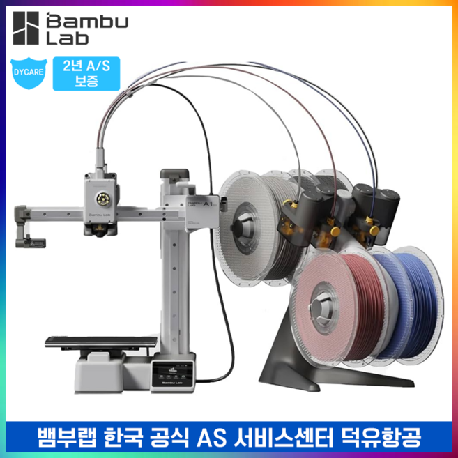 Bambu Lab A1 Mini Combo 뱀부랩 A1 미니 콤보 3D프린터 글로벌 버전 덕유항공 국내 AS 보장 뱀부랩 한국 공식서비스센터