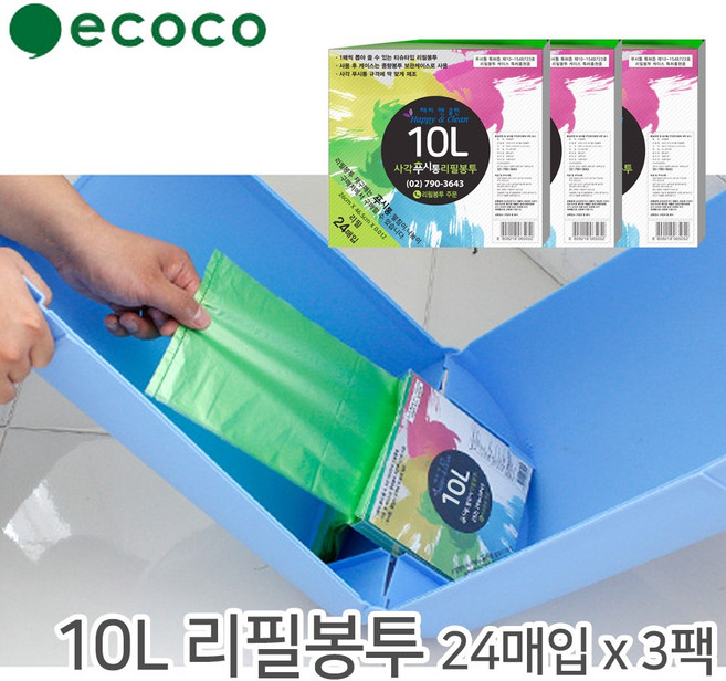 톡톡 뽑아쓰는 리필봉투 10L 24매입 x 3팩 푸시통 쓰레기통 휴지통 리필 해피앤크린, 리필형 펼침이 10리터용 리필봉투 24매X3팩SET, 1개