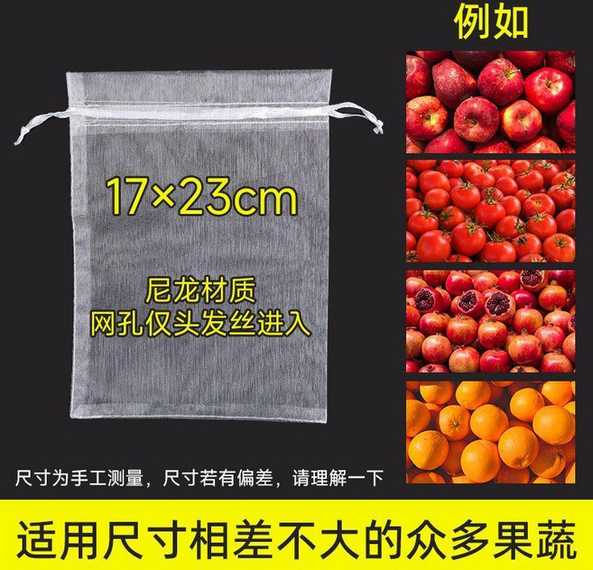 防鳥網紗袋 水果套袋 瓜果防蟲保護袋, 1個, 17*23cm/50個