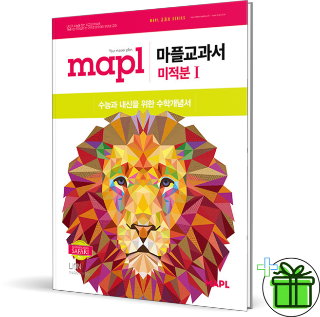 2026 마플 교과서 고등 미적분 1 (22개정), 수학영역, 고등학생