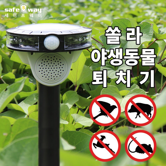 세이프웨이 야생동물 퇴치기 태양광 LED 충전식 멧돼지 고라니 퇴치기, 1개