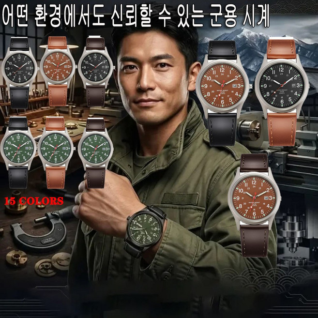 어떤 환경에서도 신뢰할 수 있는 군용 시계 남자 빈티지 손목시계