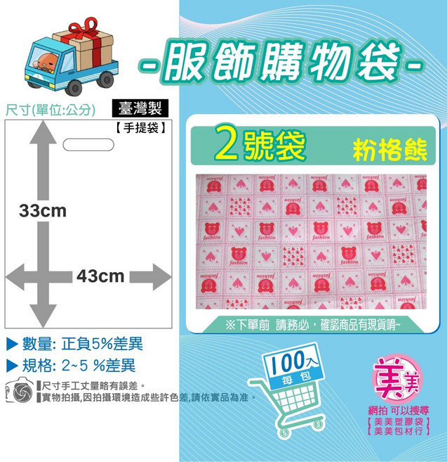 服飾袋 購物袋 33x43公分 台灣製 手提袋, 1個, 2號[粉格熊]