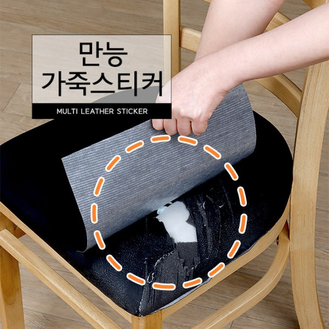 만능 가죽스티커, 1개