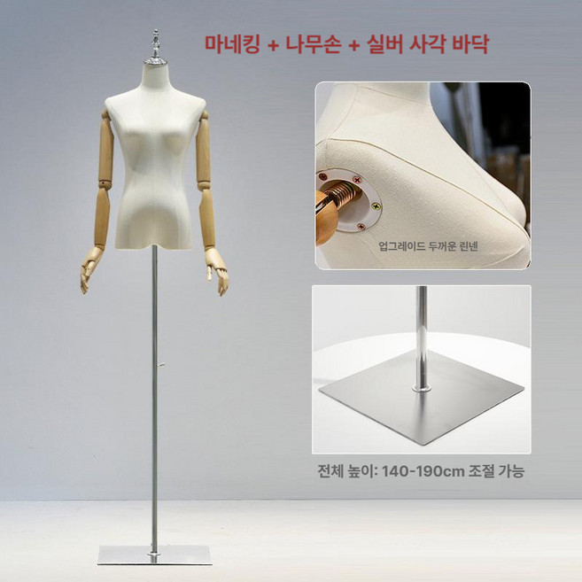 매장용 여성마네킹 의류매장 상반신마네킹 디스플레이 옷가게 마네킹모델 피팅, 1-3. 마네킹 + 나무손 + 실버 사각 바닥, 1세트