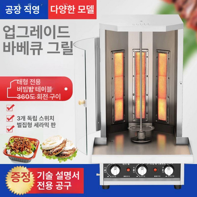케밥기계 광파 상업용 회전 전기오븐 터키 머신 통돼지 바비큐 그릴 업소용 양고기 스마트, 문형대형비빔밥테이블, 문형대형비빔밥테이블
