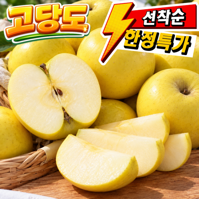 [고당도초특가] 한정수량찬스 시나노 골드 사과, 1박스, 3kg