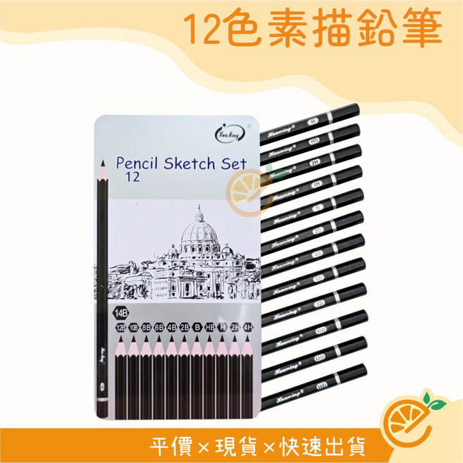 12色素描鉛筆 鐵盒裝, 1個