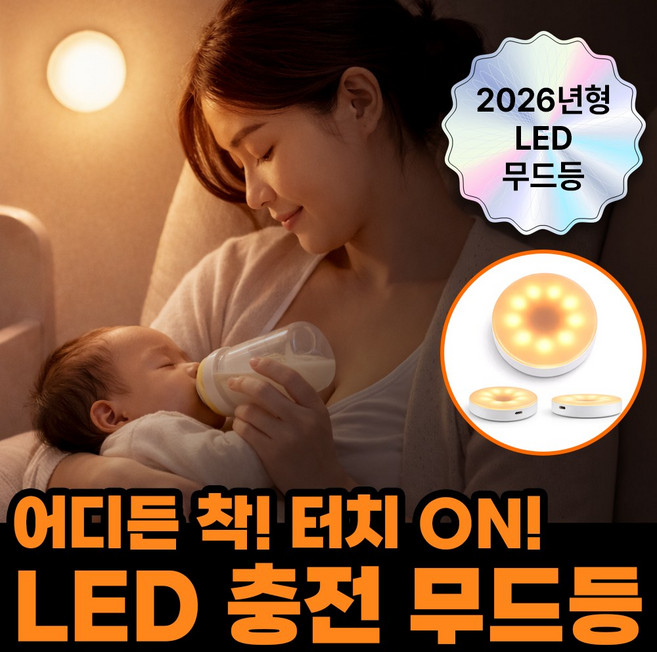 아누팡 충전 터치 무선 LED 무드등, 전구색(웜옐로우)