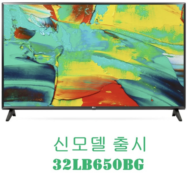 LG전자 32LM581C 32인치 TV 신모델 출시, 스탠드, 32LQ635B, 스탠드형