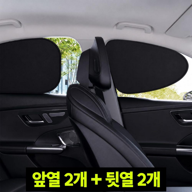싸쓸 차량 자동차 옆좌석 전좌석 가림막 햇빛가리개, 4개, 블랙