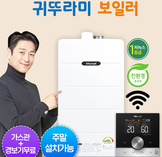 귀뚜라미보일러 보일러종류 19평이하 가정용저녹스보일러 거꾸로new콘덴싱플러스14hw, 18HW(24평이하)