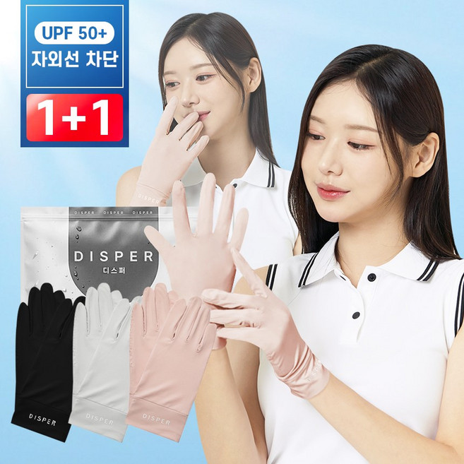 디스퍼 프리미엄 골프 자외선 차단 장갑 1+1