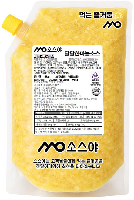 소스야 마늘소스 갈릭 치킨 보쌈 족발 양념 마늘 소스, 2kg, 1개
