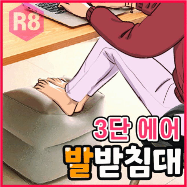 R8 사무실 책상 발받침대 풋레스트 의자 다리 받침 거치대 발판 3단쿠션, 그레이_발받침대