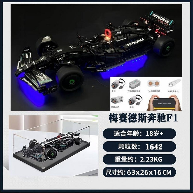 相容樂高 梅賽德斯賓士F1方程式賽車積木 1642顆粒 1:8模型, 1個, 遙控-梅賽德斯賓士F1+遙控燈-展示盒