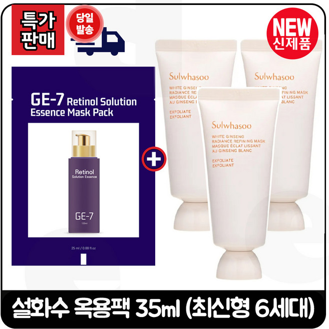 GE7 지이세븐 레티놀 (에센스) 마스크 팩 구매시 백삼팩 35mlx3개 - 총 105ml (최신형 6세대), 1개입
