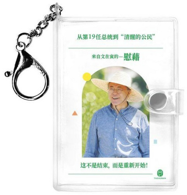 문재인의 위로 키링북 (중국어판), 상품명, 상세설명 참조, 상품명