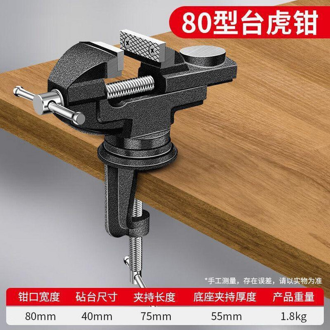 無品牌 50型 鑄鋼 360度旋轉 工作臺虎鉗, 1個, 80型-可旋轉鑄鋼桌虎鉗 顏色隨機