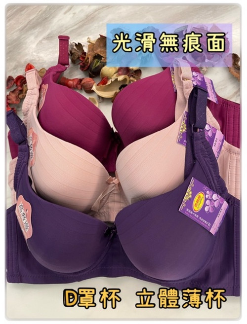 四千金 13668 D罩杯 光滑面 無痕內衣 薄襯, 紫色,36, 1個