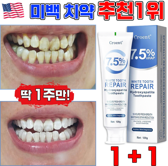 미백 치약 추천1위 치아 미백치약 화이트닝 치약 누렁니 미백 치약 입냄새제거 구취제거 치아미백 보장증정, 2개, 120ml