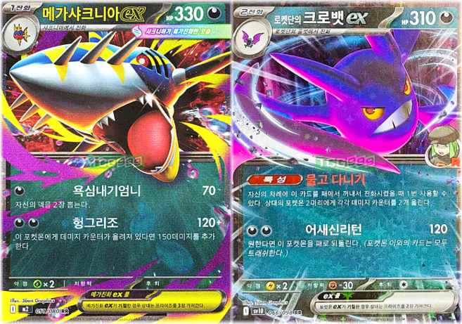 포켓몬카드 메가샤크니아 로켓단의 크로뱃 ex 세트 메가진화 트레이너 인페르노X 칭찬선물 [정품], 1개