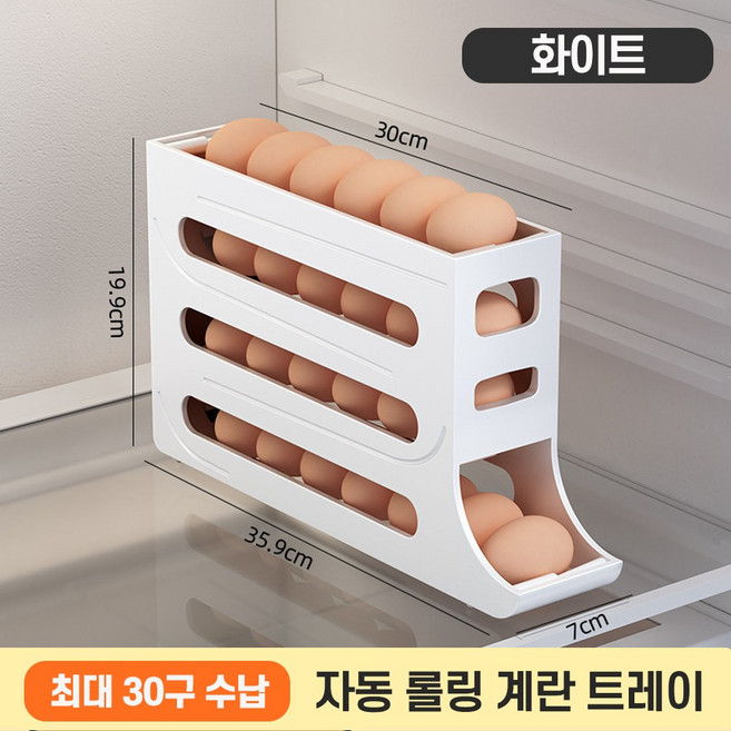 Datelier 스르륵 슬라이드 계란트레이 보관함, 화이트, 1개