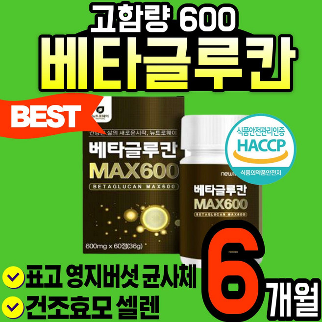 고함량 600 베타 글루칸 정 알약 캡슐 3세대 유산균 배타 그루칸 클루칸 국내산 표고 영지 버섯균 사체 추출 분말 가루 파우더 건조 효모 v133 차가 셀렌 홈쇼핑 추천 스틱, 6개