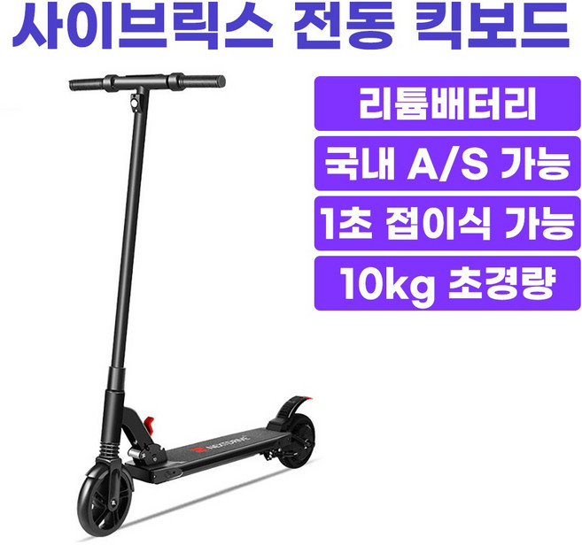 사이브릭스 CYBRIX 도시형 테크 모빌리티 전동킥보드 접이식 초경량 휴대형, 1개, 블랙, 최대 35km 주행가능