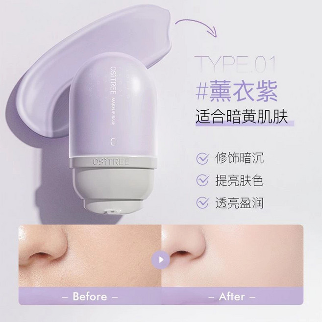 Ositree柳絲木隔離霜 保濕補水妝前乳 遮瑕隱形毛孔 輕薄服帖, 柳絲木變色隔離, 1個, 紫色