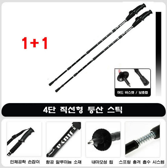 1+1 등산 스틱 초경량 접이식 등산스틱 등산용 지팡이 2개 세트 YSQ, 블랙